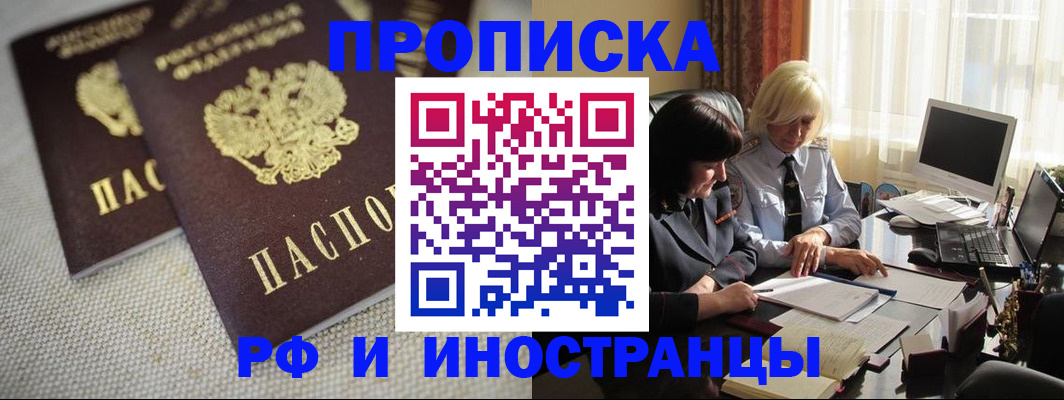 временная регистрация гарантия в Благовещенске