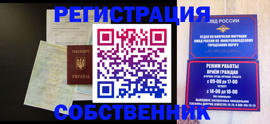 прописка от собственника в Благовещенске