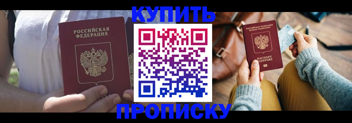 регистрация в Благовещенске